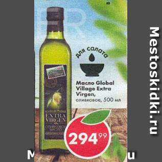 Акция - Масло Global Village, Extra Virgin оливковое