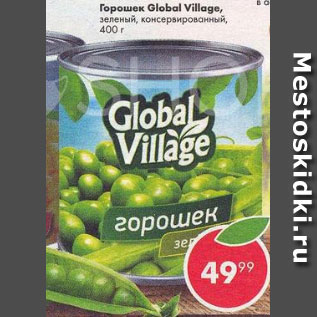 Акция - Горошек Global Village