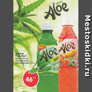 Акция - Напиток Fresh Aloe