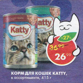 Акция - Корм для кошек Katty