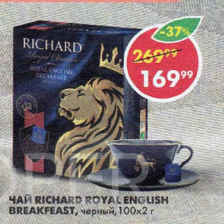 Акция - Чай Richard Royal English Breakfeast