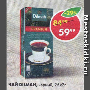 Акция - Чай Dilmah, чёрный