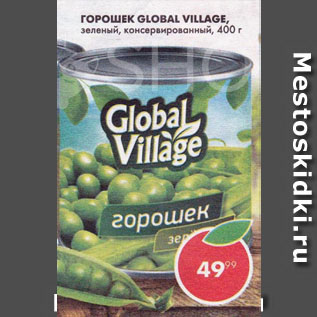 Акция - Горошек Global Village