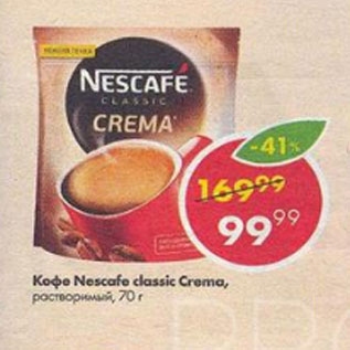 Акция - Кофе Nescafe Classic Crema