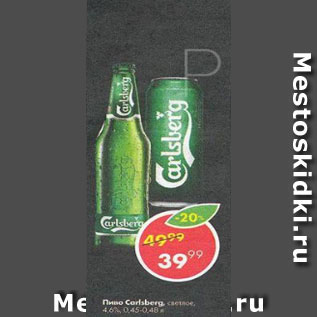 Акция - ПИВО CARLSBERG, светлое, 4,6%