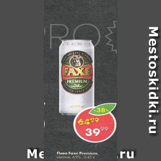 Акция - ПИВО FАХЕ PREMIUM, светлое, 4,9%