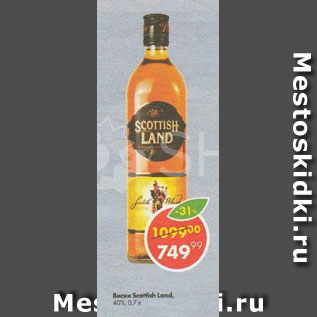 Акция - ВИСКИ SCOTTISH LAND 40%