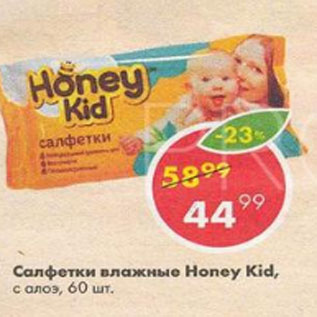 Акция - Салфетки влажные Honey Kid