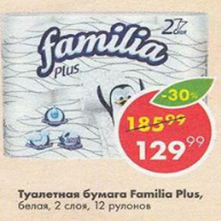 Акция - Туалетная бумага Familia Plus