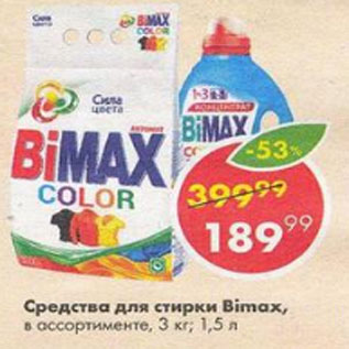 Акция - Средство для стирки Bimax