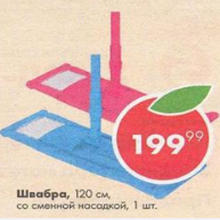 Акция - Швабра, 120 см со сменной насадкой