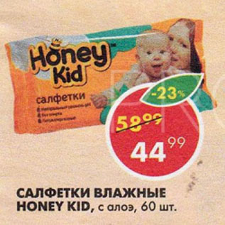 Акция - Салфетки влажные Honey Kid