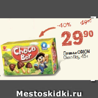Акция - Печенье ORION Choco Boy