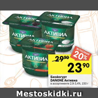 Акция - Биойогурт DANONE Активиа в ассортименте 2,9-3,4%