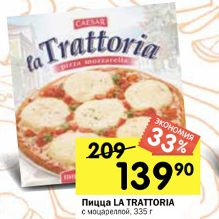 Акция - Пицца LA TRATTORIA с моцареллой
