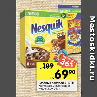 Акция - Готовый завтрак NESTLE Kosmostars, 225 г; Nesquik; Nesquik Duo, 250 г