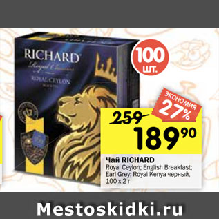 Акция - Чай RICHARD