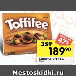 Акция - Конфеты TOFFIFEE