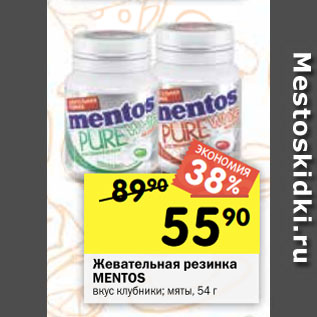 Акция - Жевательная резинка MENTOS вкус клубники; мяты