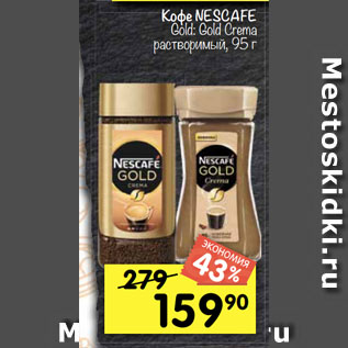 Акция - Кофе NESCAFE Gold: Gold Crema растворимый