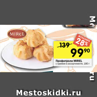 Акция - Профитроли MIREL с кремом в ассортименте