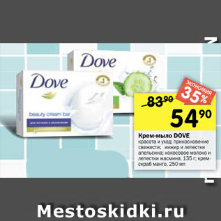 Акция - Крем-мыло DOVE