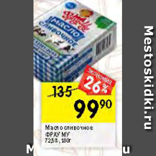 Акция - масло сливочное ФРАУ МУ 72,5%