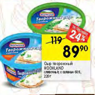 Акция - Сыр творожный HOCHLAND сливочный; с зеленью 60%