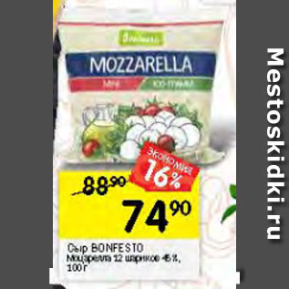 Акция - Сыр BONFESTO Mozzarella mini 45%