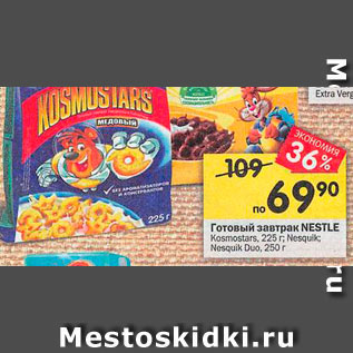 Акция - Готовый завтрак NESTLE