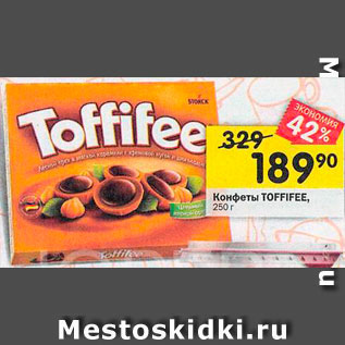 Акция - Конфеты TOFFIFEE