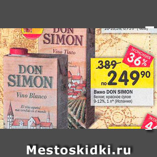 Акция - Вино Don Simon