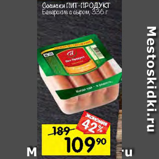 Акция - сосиски Пит-продукт