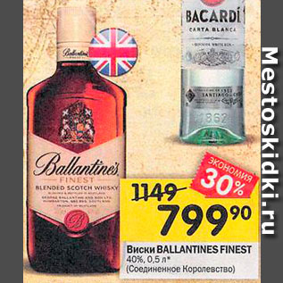 Акция - Виски Ballantines Finest