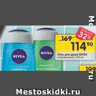 Акция - Гель для душа NIVEA