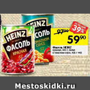 Акция - Фасоль HEINZ красная, 400 г; в томатном соусе, 415 г