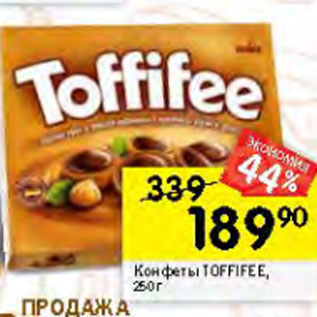 Акция - Конфеты TOFFIFEE