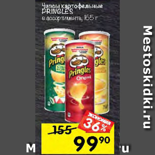 Акция - Чипсы картофельные PRINGLES