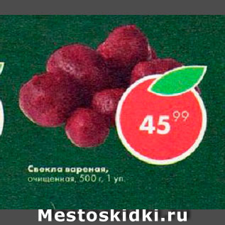 Акция - Свекла вареная