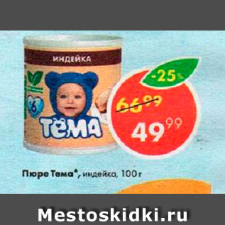 Акция - Пюре Тема