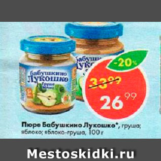 Акция - Пюре Бабушкино лукошко
