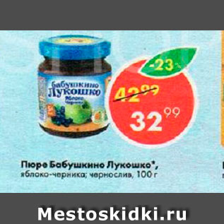 Акция - Пюре Бабушкино лукошко