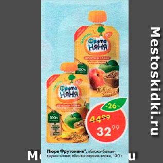 Акция - Пюре Фрутоняня