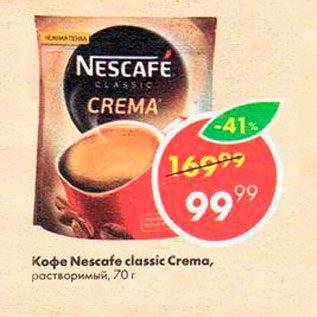 Акция - Кофе Nescafe Classic Crema