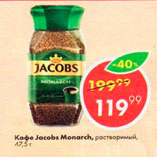 Акция - Кофе Jacobs Monarch