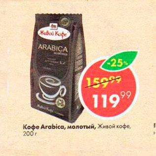 Акция - Кофе Arabica