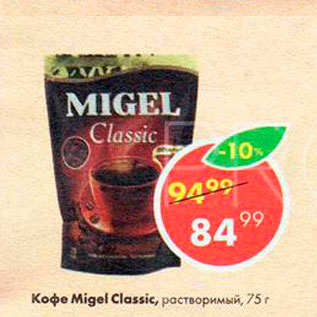 Акция - Кофе Migel Classic