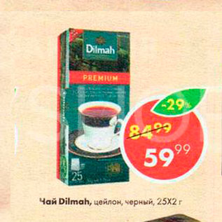 Акция - Чай Dilmah Цейлон, чёрный