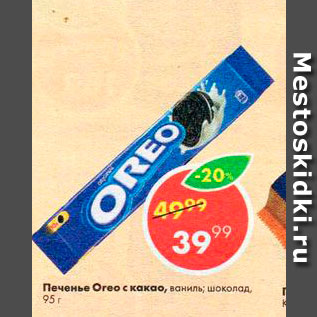 Акция - Печенье Oreo, с какао, с ванильной, шоколадной начинкой