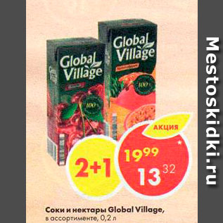 Акция - Соки и нектары Global Village